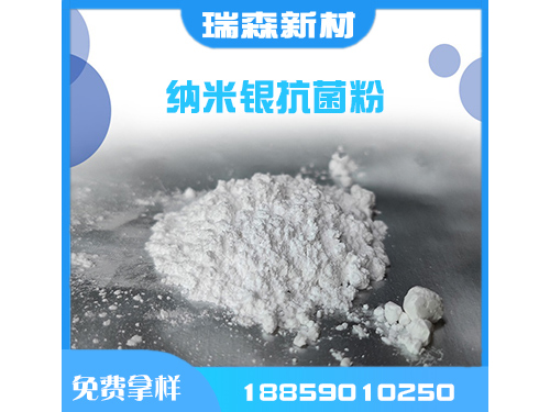 采購納米銀抗菌粉