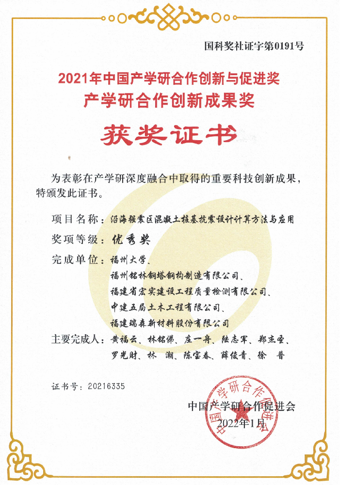 2021年中國產(chǎn)學研合作創(chuàng)新與促進獎產(chǎn)學研合作創(chuàng)新成果獎獲獎證書