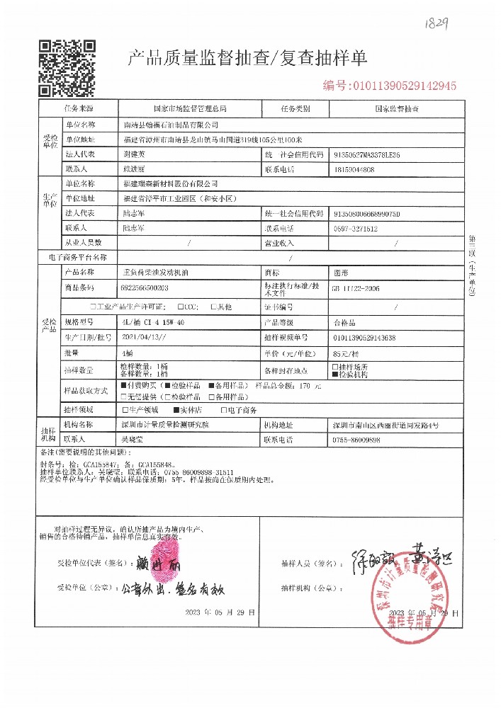 產(chǎn)品質(zhì)量國(guó)家監(jiān)督抽查樣單